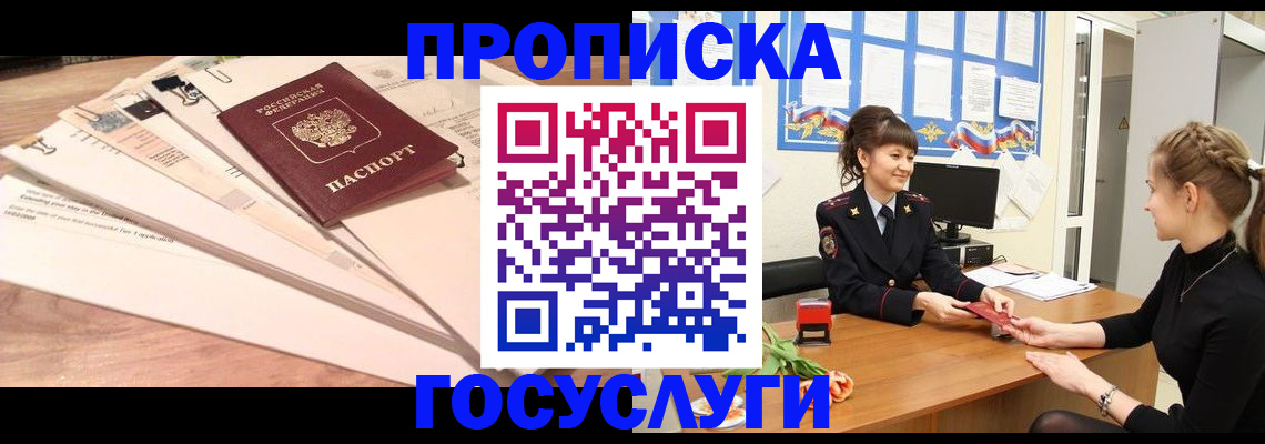 временная регистрация надежно в Балашихе