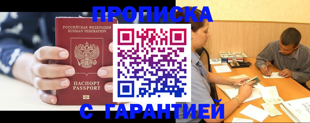 временная регистрация 2025 в Балашихе