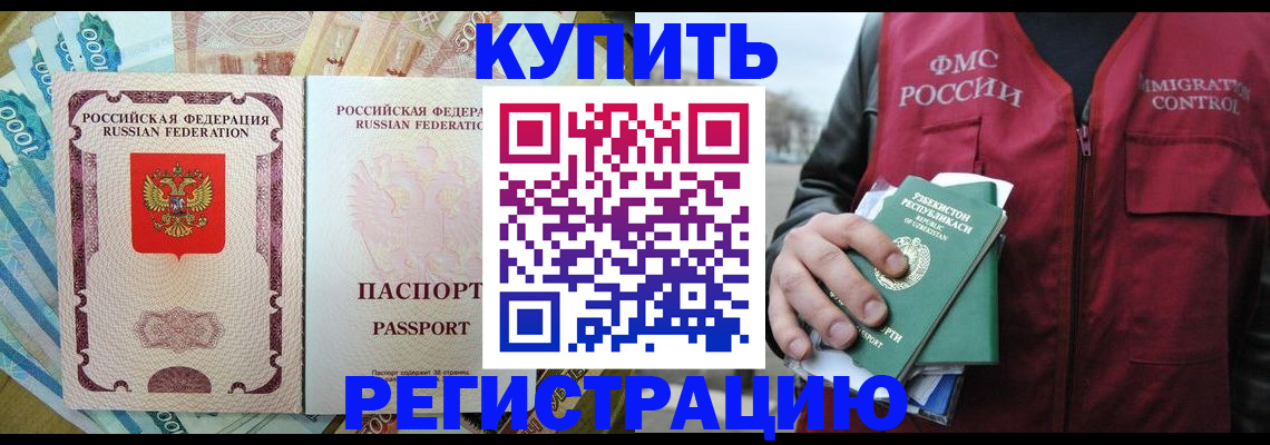 временная регистрация надежно в Балашихе