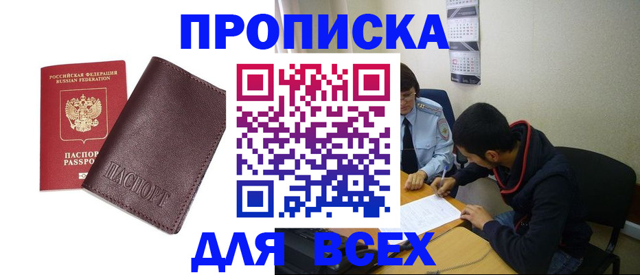 временная регистрация купить в Балашихе