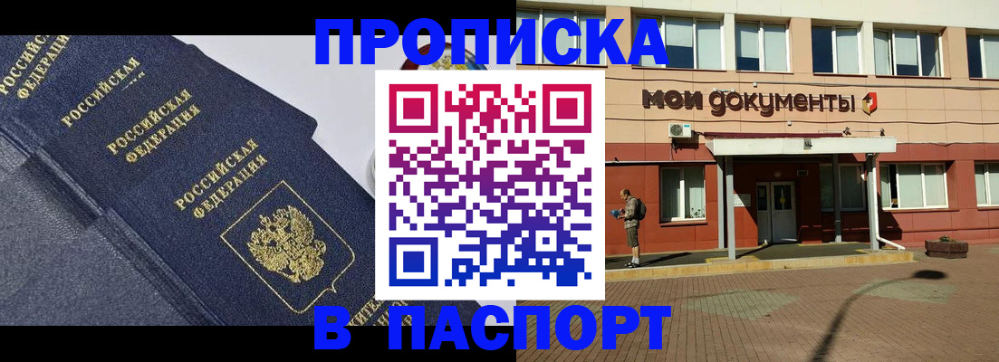 временная регистрация законно в Балашихе