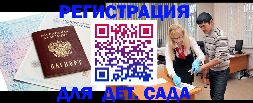 регистрация для школы в Балашихе