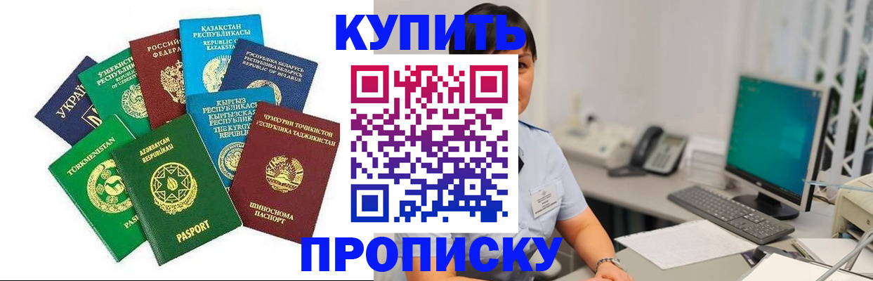 прописка в Балашихе